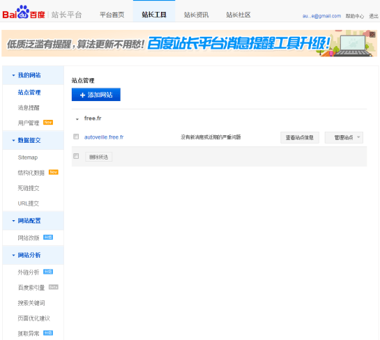 Page d'accueil de Baidu Webmaster Tools