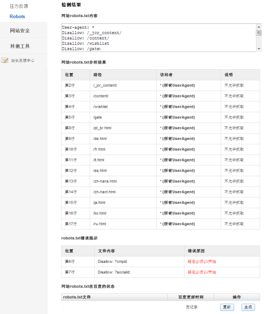 Résultats d'analyse du robots.txt par Baidu