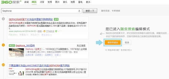 360.cn : la révolution dans les SERP - AUTOVEILLE