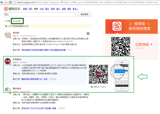 Comptes WeChat dans Sogou - AUTOVEILLE