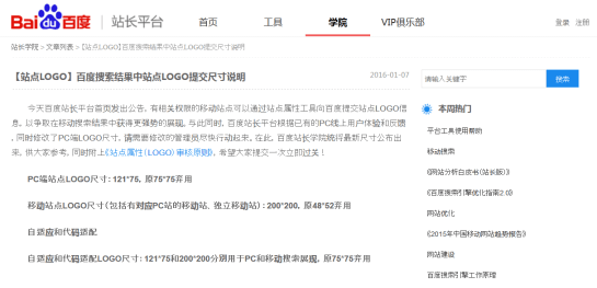 SEO Baidu : communiqué officiel pour faire apparaître le logo dans les résultats de recherche - AUTOVEILLE