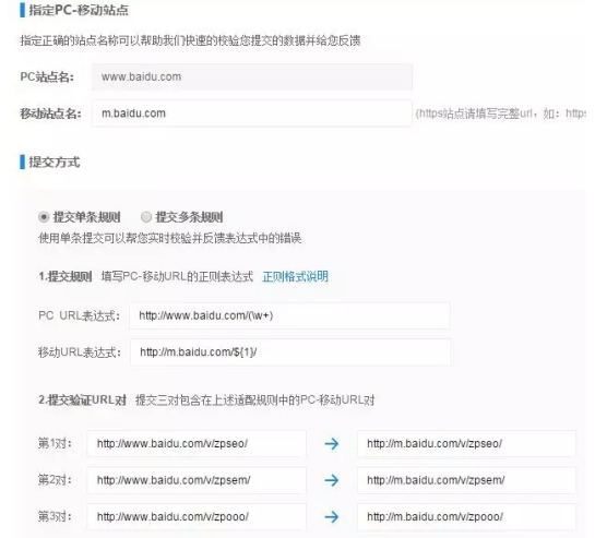 Déclaration de site mobile à Baidu - SEO Baidu - AUTOVEILLE
