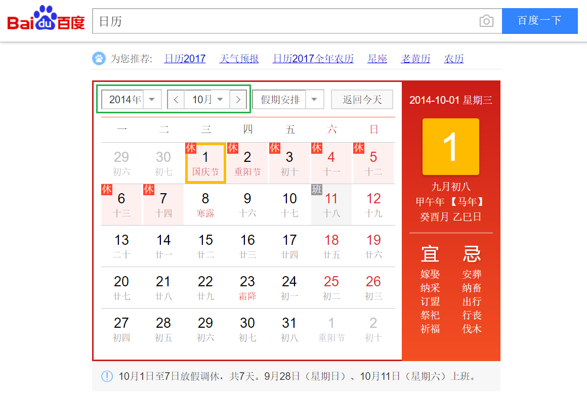 calendrier-chinois-baidu-vacances-fete-de-la-lune-autoveille-2014