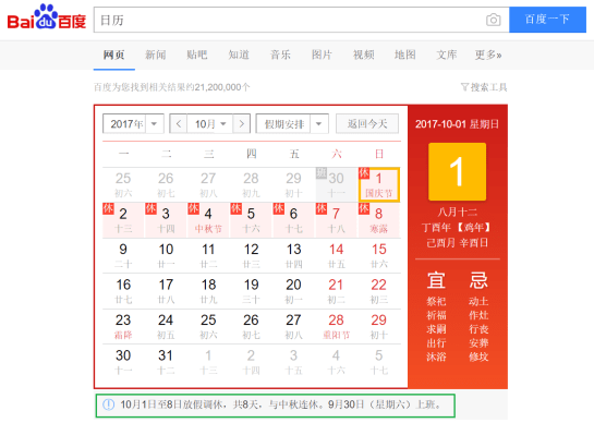 calendrier-chinois-baidu-vacances-fete-de-la-lune-autoveille