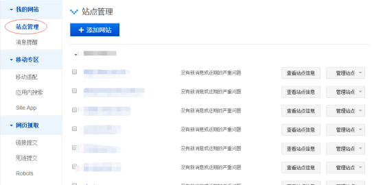 baidu-sitemap-soumission-urls-manuelle-autoveille