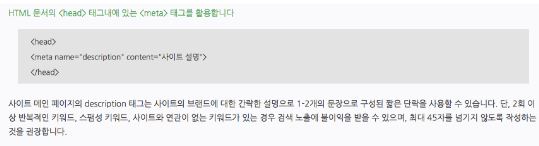 Meta description - seo-coreen-naver-veronique-duong