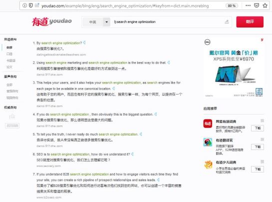 youdao-concordancier-multilingue-seo-chinois-veronique-duong-1