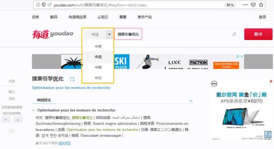youdao-concordancier-multilingue-seo-chinois-veronique-duong